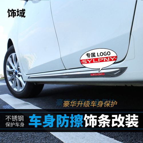 適用12-21款新軒逸經(jīng)典汽車(chē)門(mén)邊側(cè)裙防撞條車(chē)身防擦條典改裝飾條