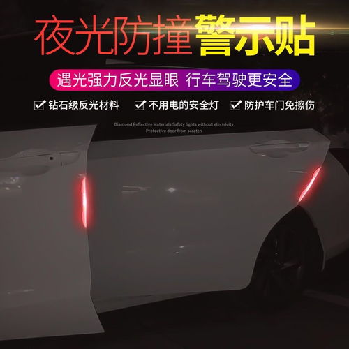 汽車裝飾反光車貼車門(mén)防撞條防擦條夜光貼車門(mén)警示防撞用品黑科技,一品好特惠