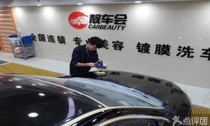 [寅豐車飾]伍爾特封釉!施工規(guī)范,貨真價實(shí),恢復(fù)車漆亮度與光澤,節(jié)假日通用!_團(tuán)800濟(jì)南團(tuán)購網(wǎng)站大全