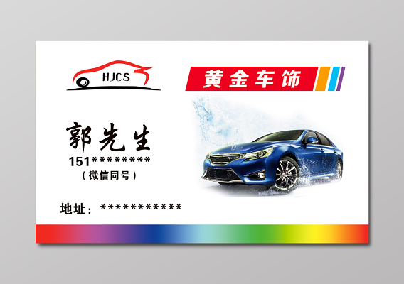 洗車卡名片設(shè)計(jì)